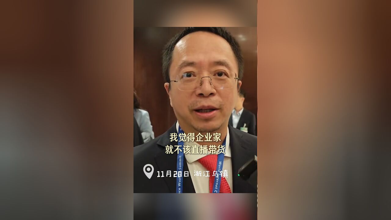 周鸿祎谈“看不起企业家带货”:要为自己核心产品带货