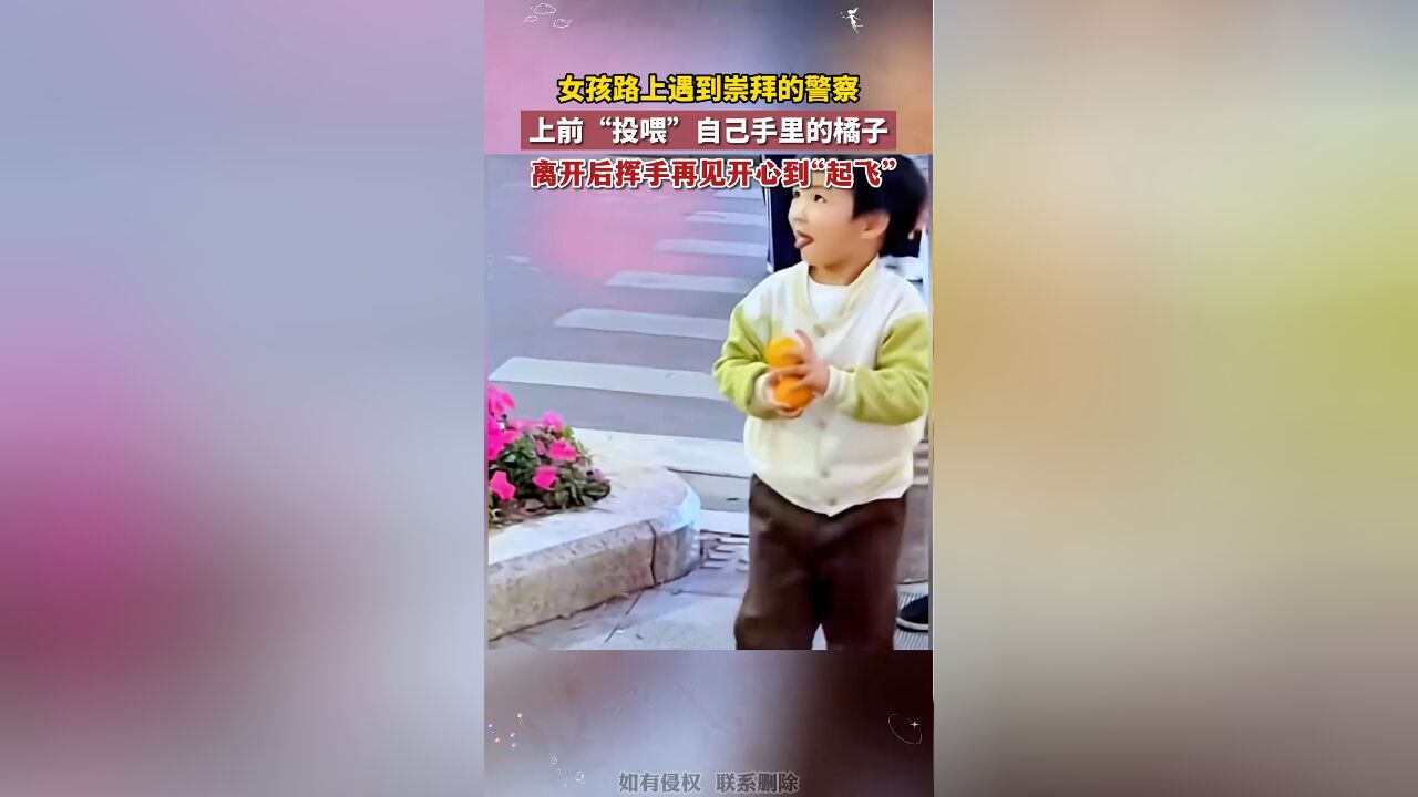 小姑娘遇到崇拜的警察,鼓起勇气上前“投喂”