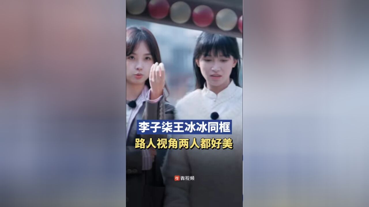 李子柒 王冰冰现身绵阳,路人视角里两人都好美