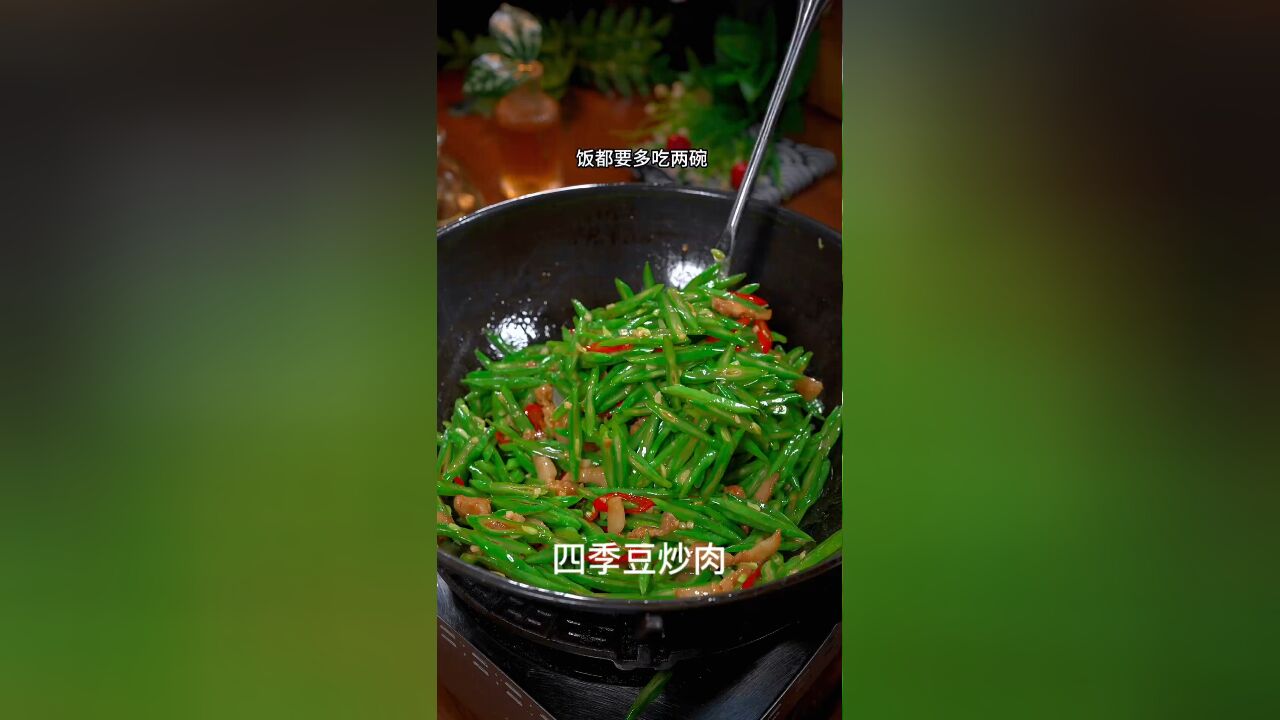 百吃不厌的四季豆炒肉,像我这样做超级好吃