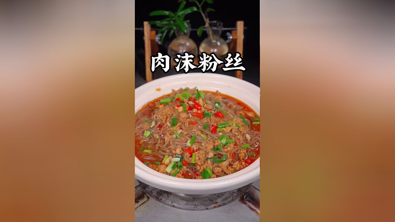 肉末粉丝的做法