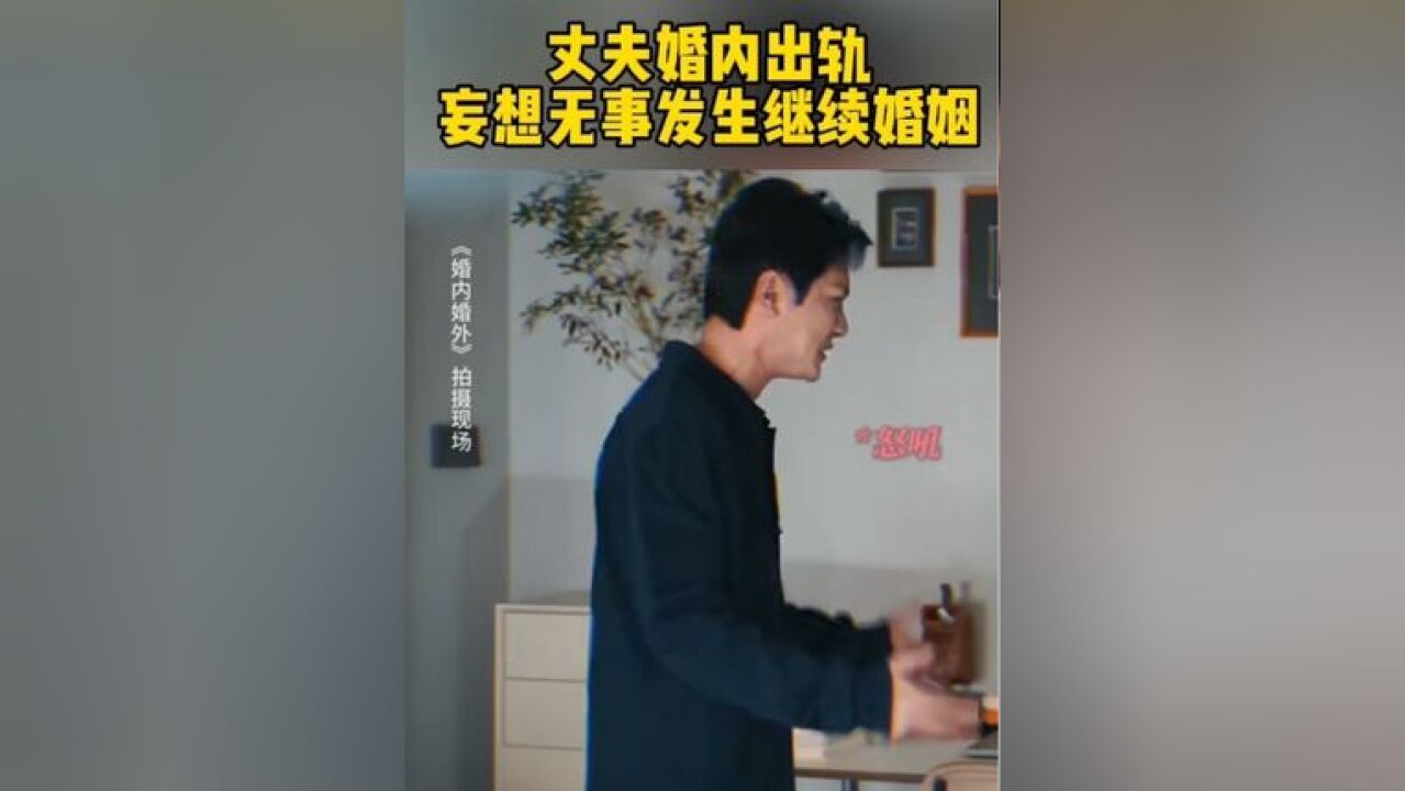 当婚姻出现裂痕,日子该怎么继续?