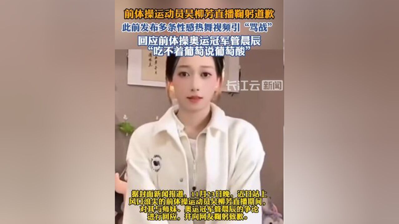 前体操运动员性感热舞引骂战……