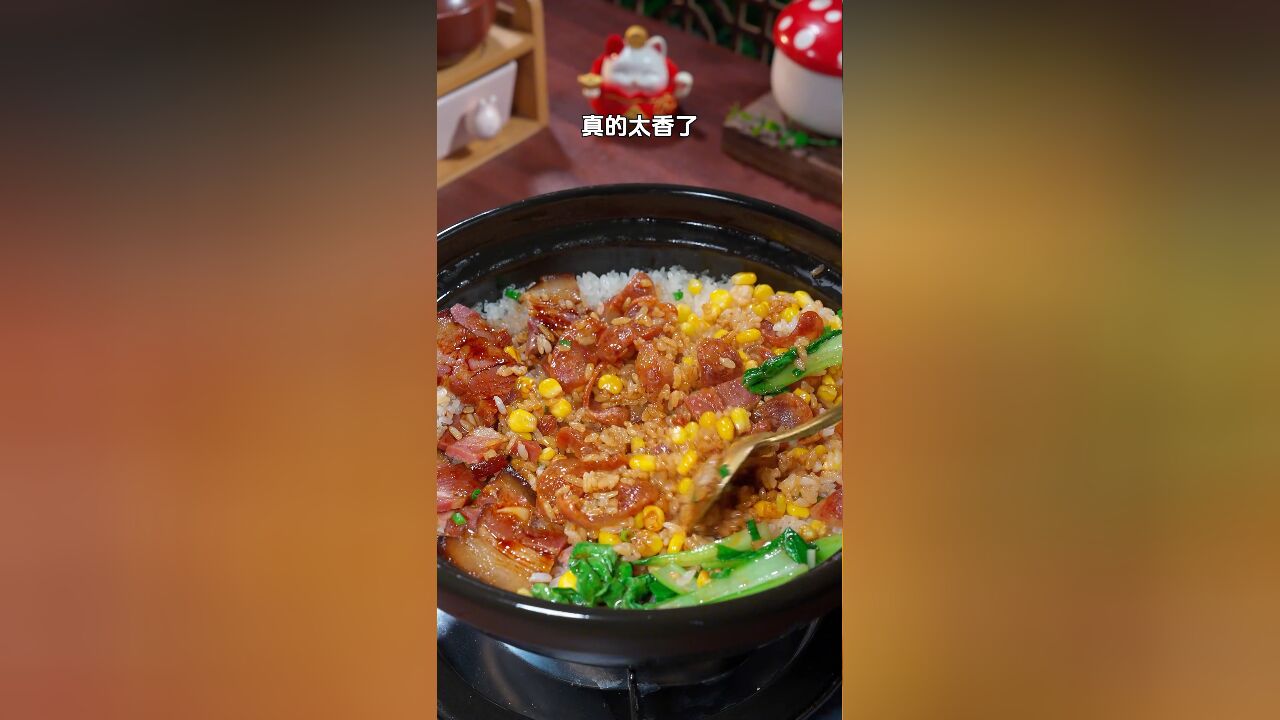 以后不知道吃什么的时候那就试试这道腊味煲仔饭,做法简单方便,好吃又营养