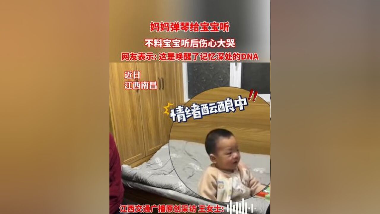 妈妈弹琴给宝宝听 不料宝宝听后伤心大哭 #没想到宝宝的举动太意外 ##萌娃