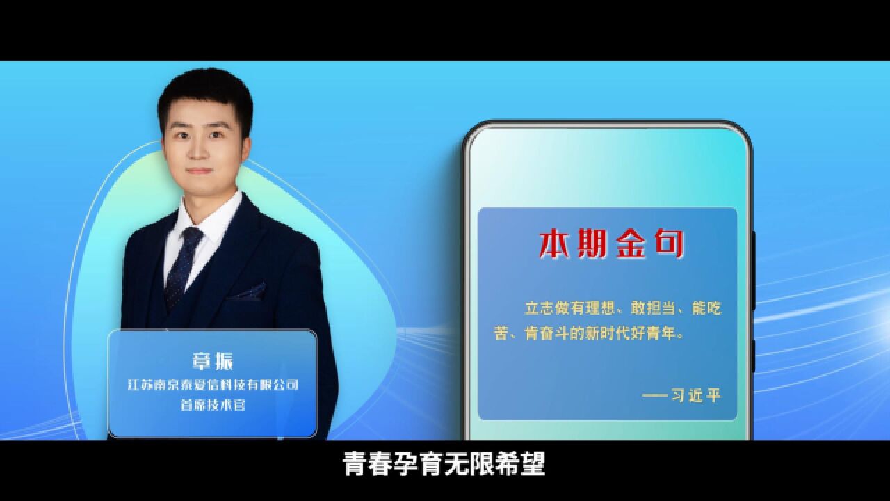 学习100丨立志做新时代好青年