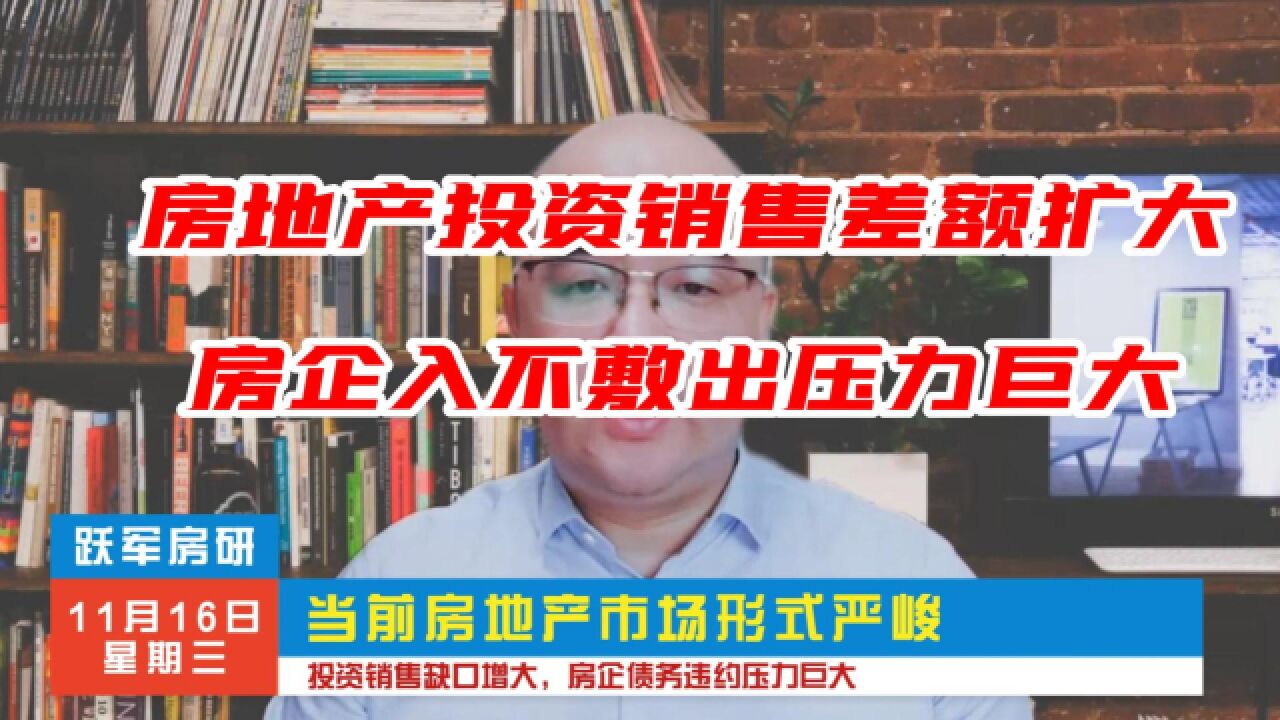 房地产市场形势严峻,行业又曝裁员潮,多家房企信用评级遭下调