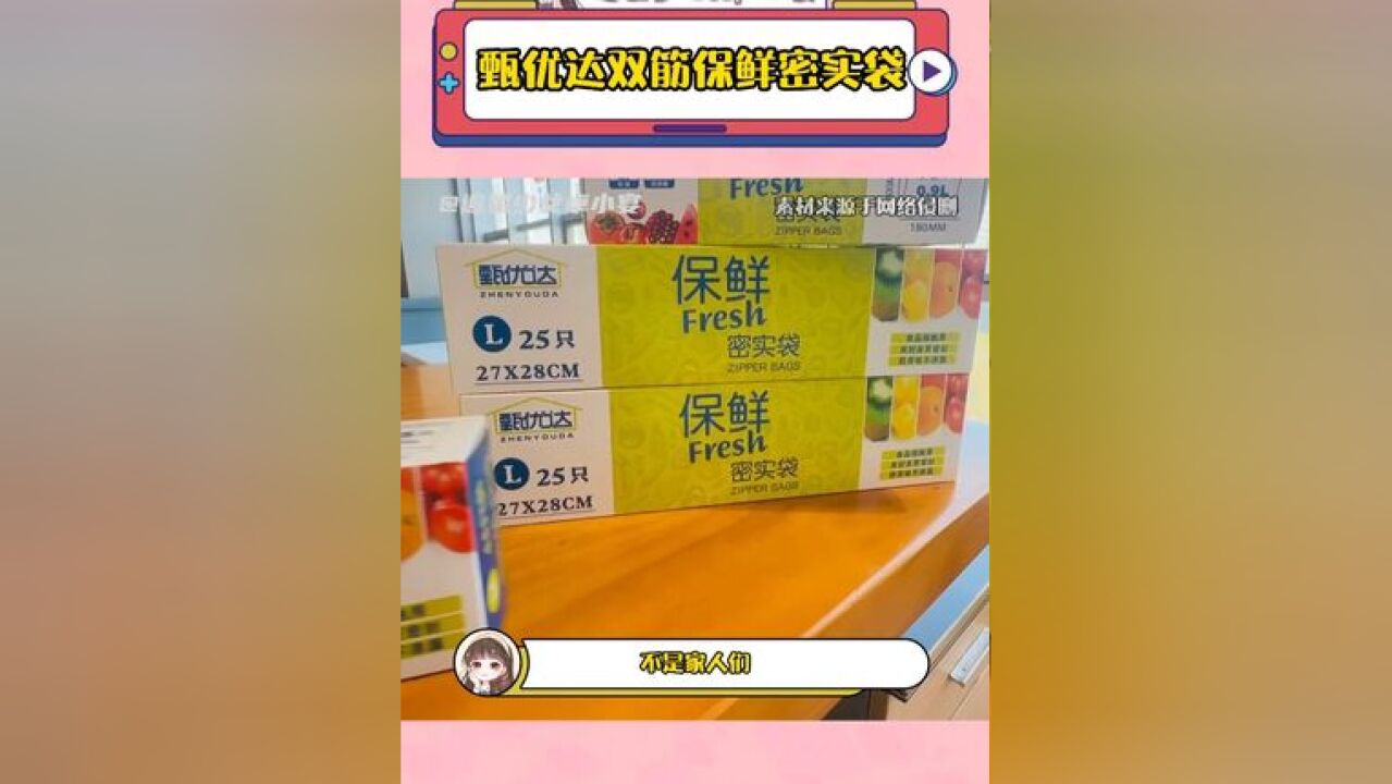 不是,家人们!这么好用的食品密封袋我怎么才发现啊,赶紧艾特给你的好朋友,告诉他们这个好消息吧!