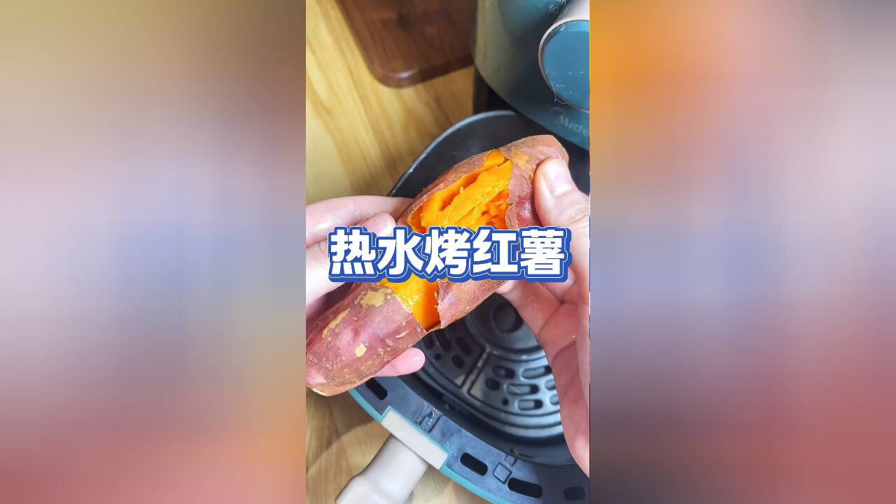 热水烤红薯:露营新奇烹饪技巧