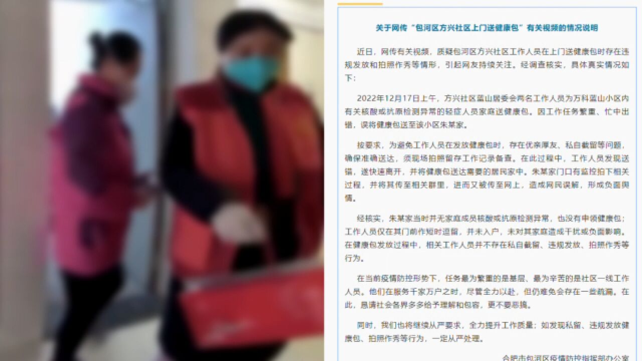 社区工作人员送健康包,拍照后就拿走?官方澄清:走错门引发误会