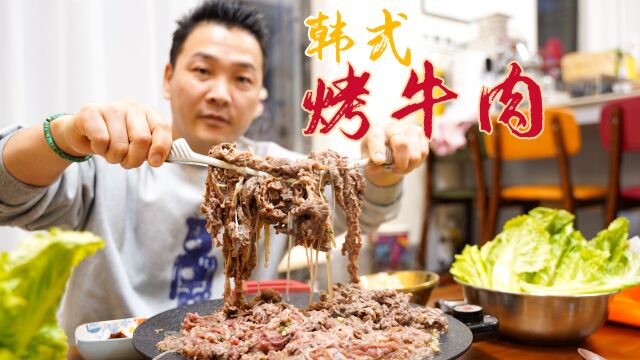 「韩式烤牛肉」既能盖饭又能生菜包着吃,这小味儿杠杠的!