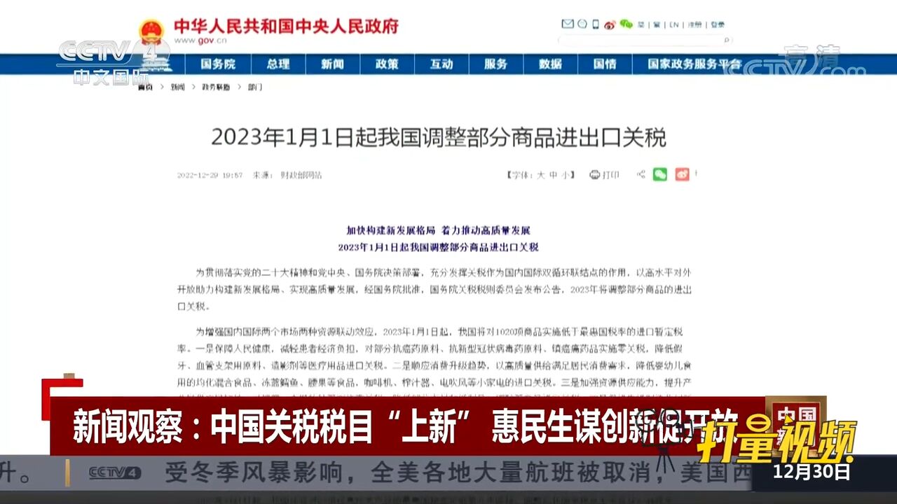 中国2023年将调整部分商品进出口关税