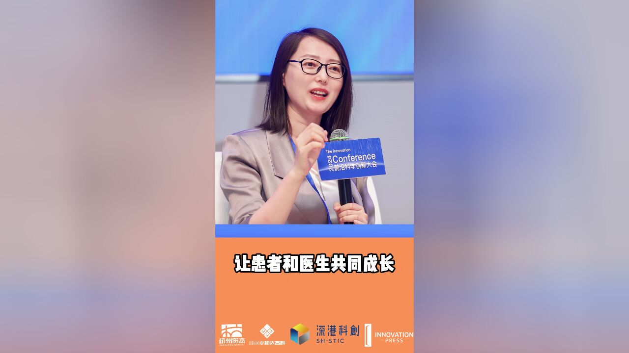 创新医学与健康管理:让患者和医生共同成长