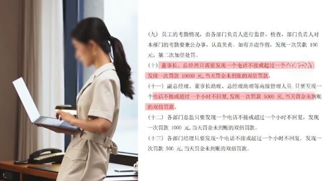 不接董事长电话1次罚1万?员工:奖惩制度几乎都是惩,试岗1天就走了