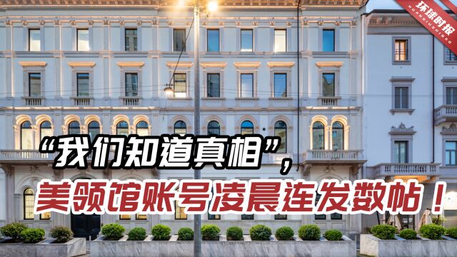 发布乌克兰国旗盖着纳粹旗帜的图片,美领馆账号凌晨连发数帖