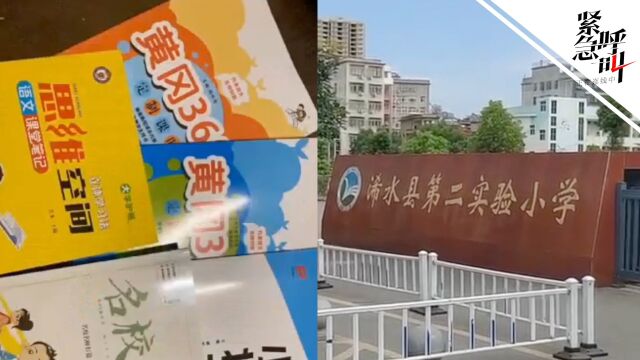 老师让学生到指定书店买练习册5本189元 学校:未发现老师拿回扣 正调查