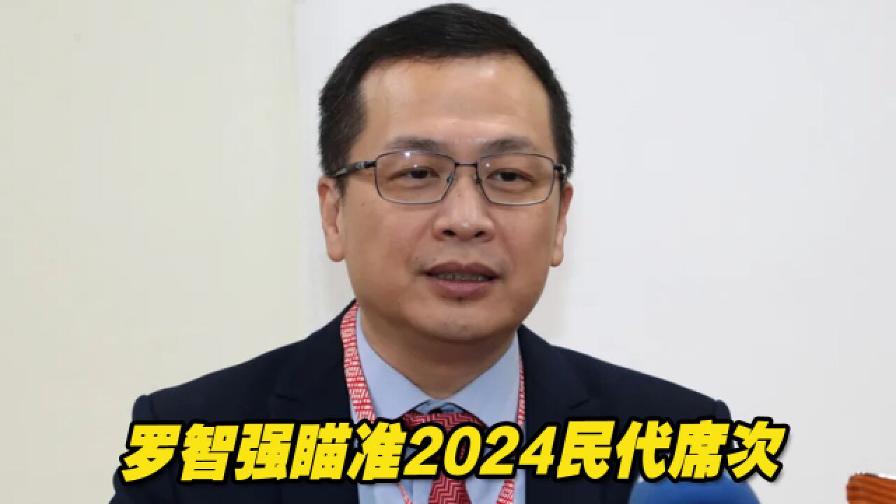 热身起跑!罗智强瞄准2024民代席次