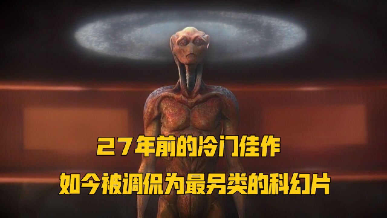 被调侃为最另类的科幻片,这部27年前的小成本电影究竟咋样