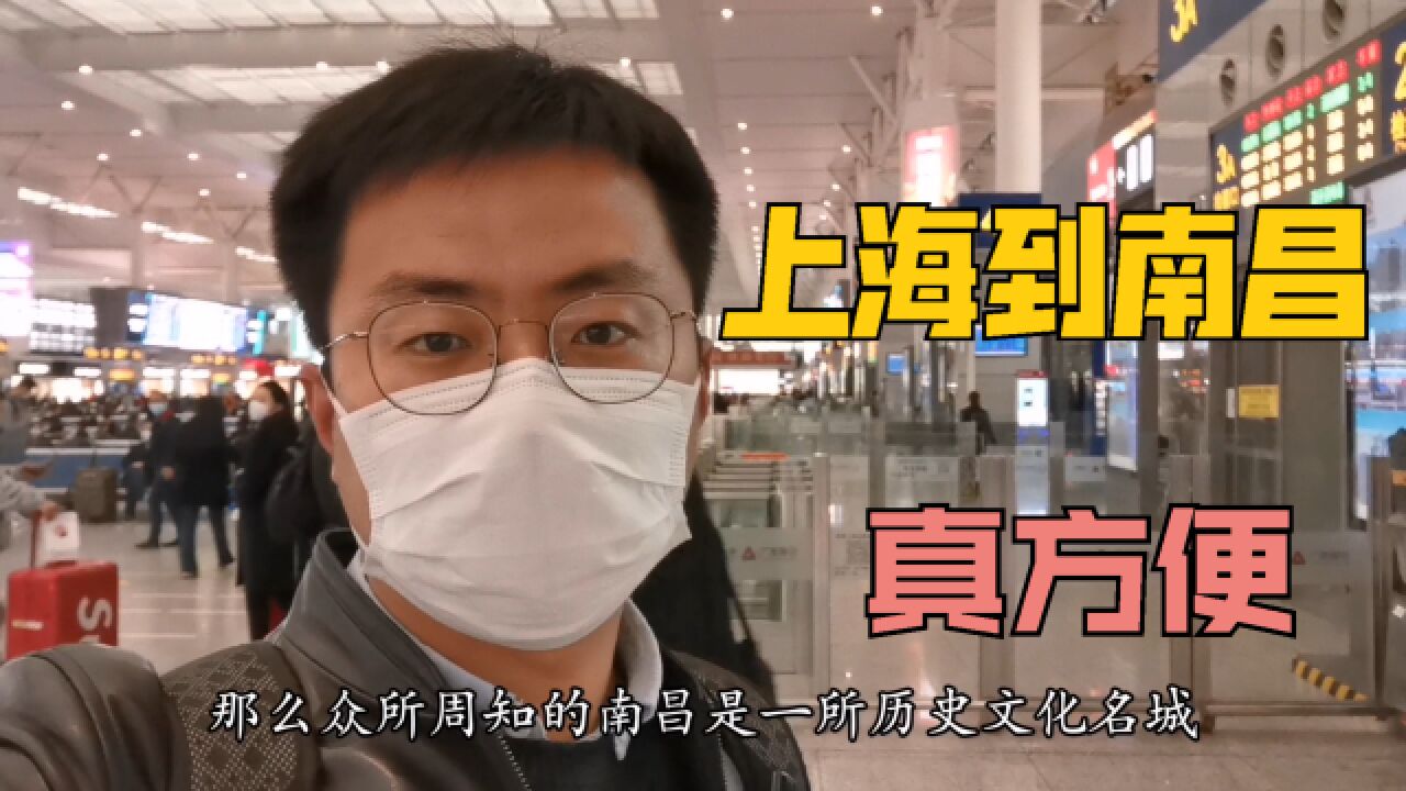 上海坐火车到江西南昌用时多久?感叹中国的交通越来越方便了