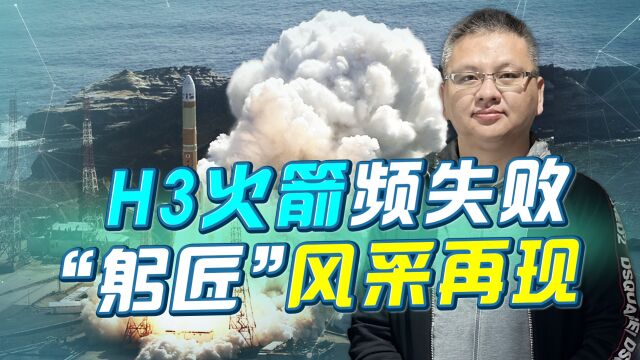 日本H3火箭发射再遇滑铁卢,制造业迷局难靠“工匠精神”破解