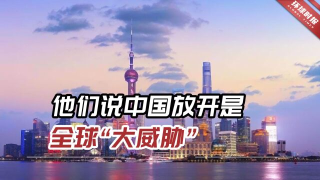 充满敌意!他们说中国放开是全球“大威胁”,然后悄悄改掉标题