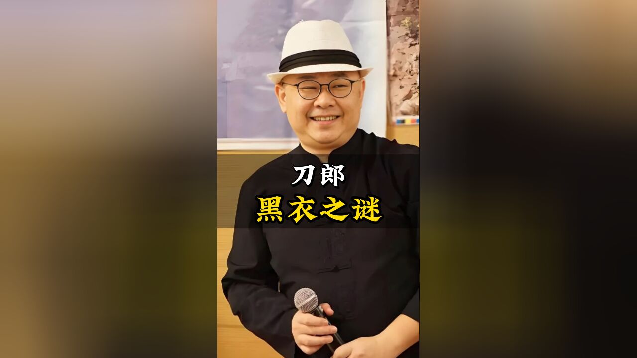 刀郎为何总穿黑衣?背后故事令人动容,坚持初心不改