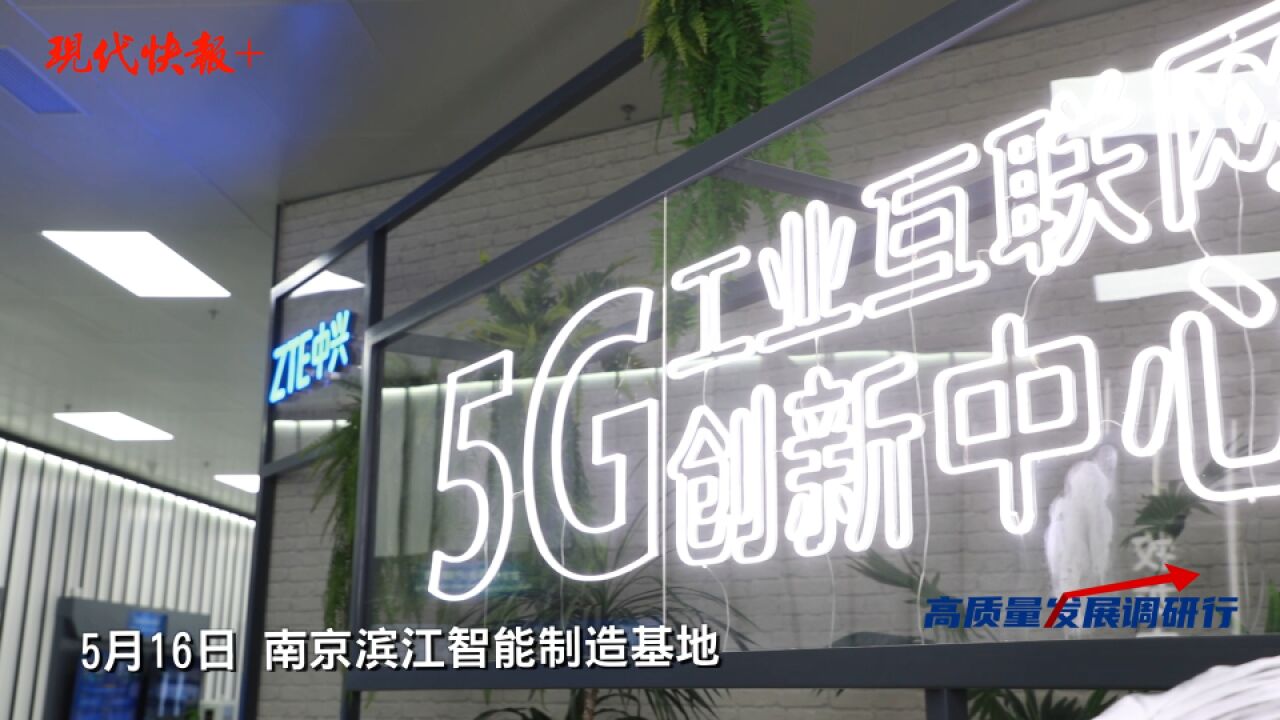 在“用5G制造5G”基地,探秘“未来工厂”的现实模样