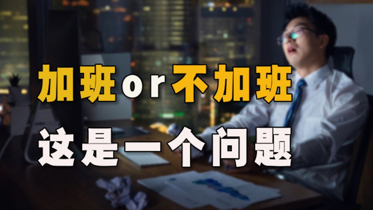 中电科员工痛批清明加班,官方回应疑似反转,加班的痛谁能懂