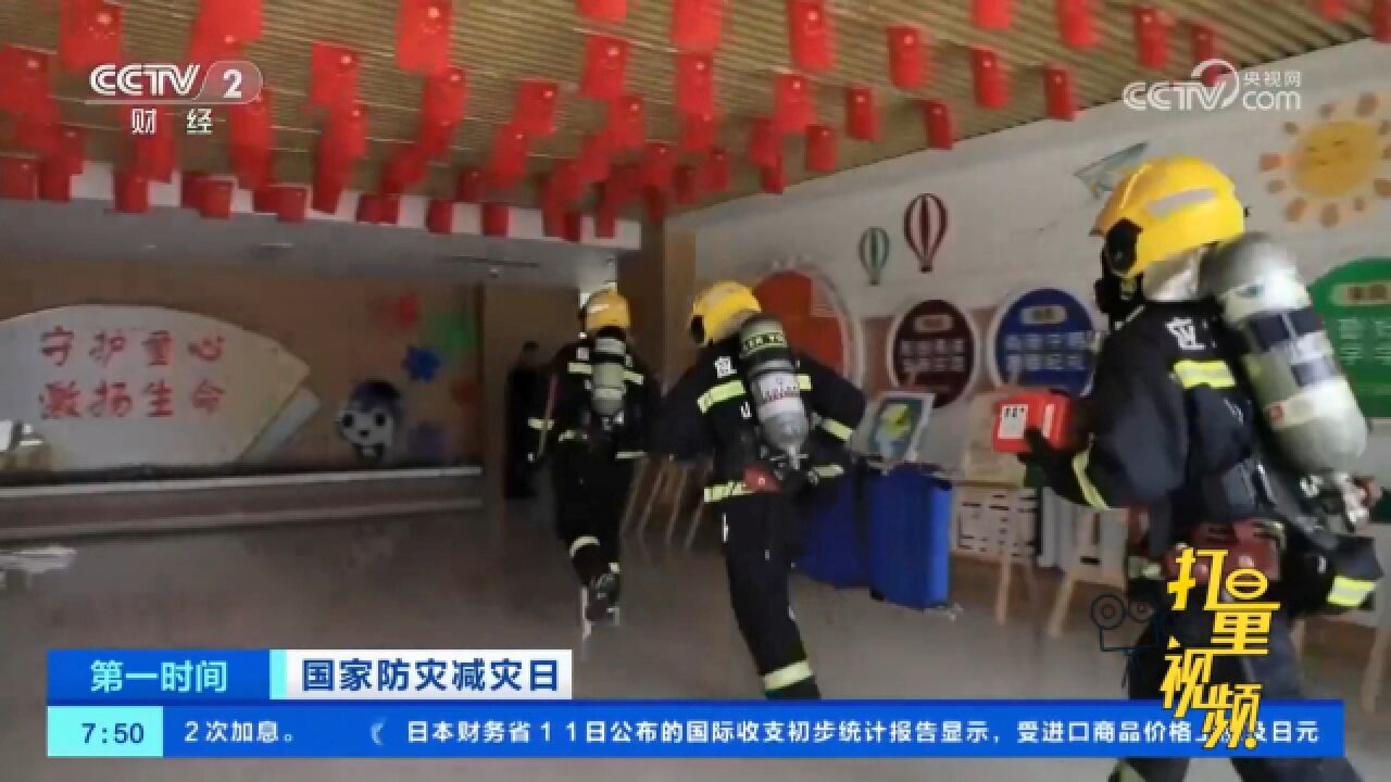 多地消防部门开展防灾减灾宣传演练活动