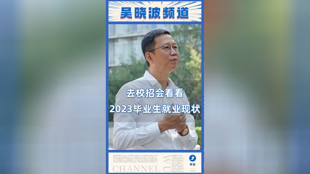 去校招会看看,2023年毕业生就业现状