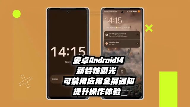 安卓Android14新特性曝光:可禁用应用全屏通知,提升操作体验