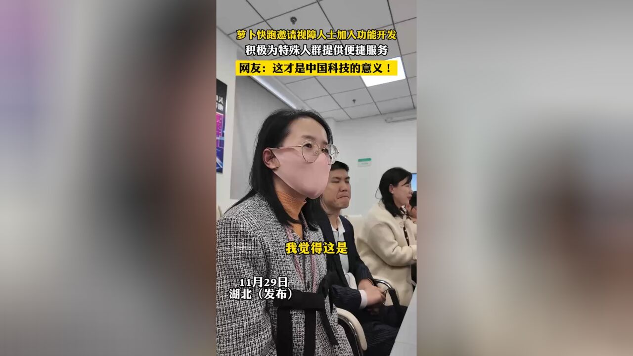 萝卜快跑诚邀视障人士加入功能开发,网友:在关爱残障人士出行这块