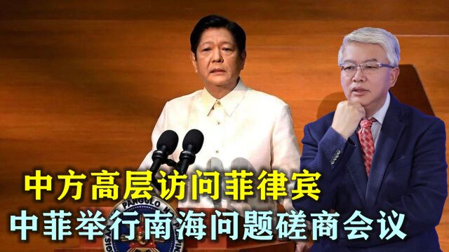 中国外交部副部长赶赴菲律宾,中菲举行南海问题双边磋商会议