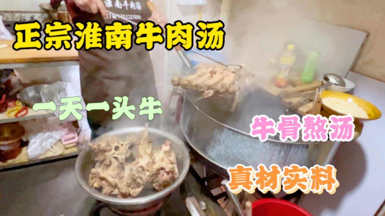 天津路边牛肉汤小店,大牛骨熬肉汤,20一碗牛骨头拆骨肉真香!