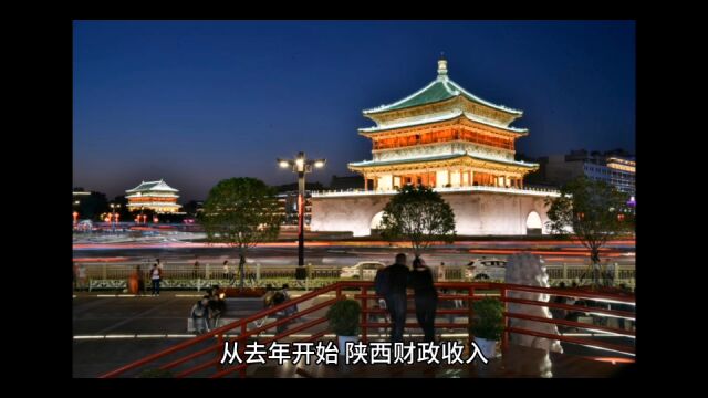 2023年13月陕西各地财政表现,西安保持领先,咸阳增速逆袭