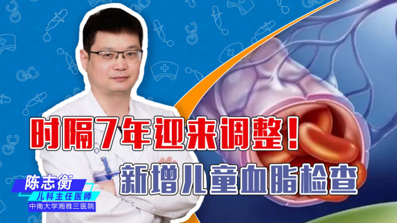 血脂检测列入小学常规体检项目!儿童也会血脂高?会有哪些症状?