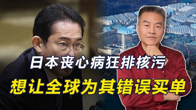 日本核污水全面排海,过程将持续30年,西方国家为何集体失声?