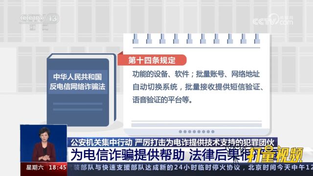 注意!为电信诈骗提供帮助,法律后果很严重