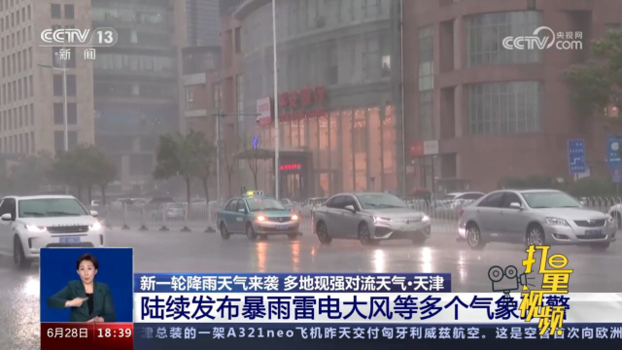 降雨来袭!天津陆续发布暴雨、雷电、大风等多个气象预警