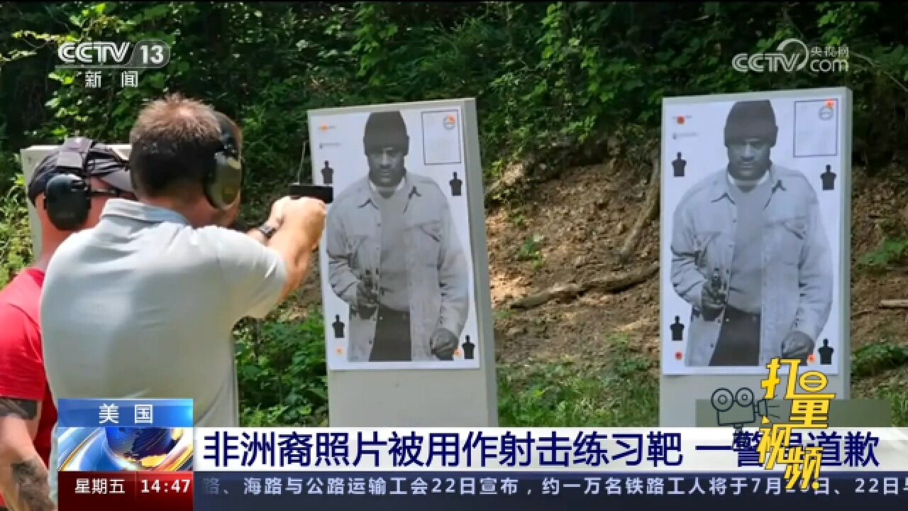 美国:非洲裔照片被用作射击练习靶,一警局道歉