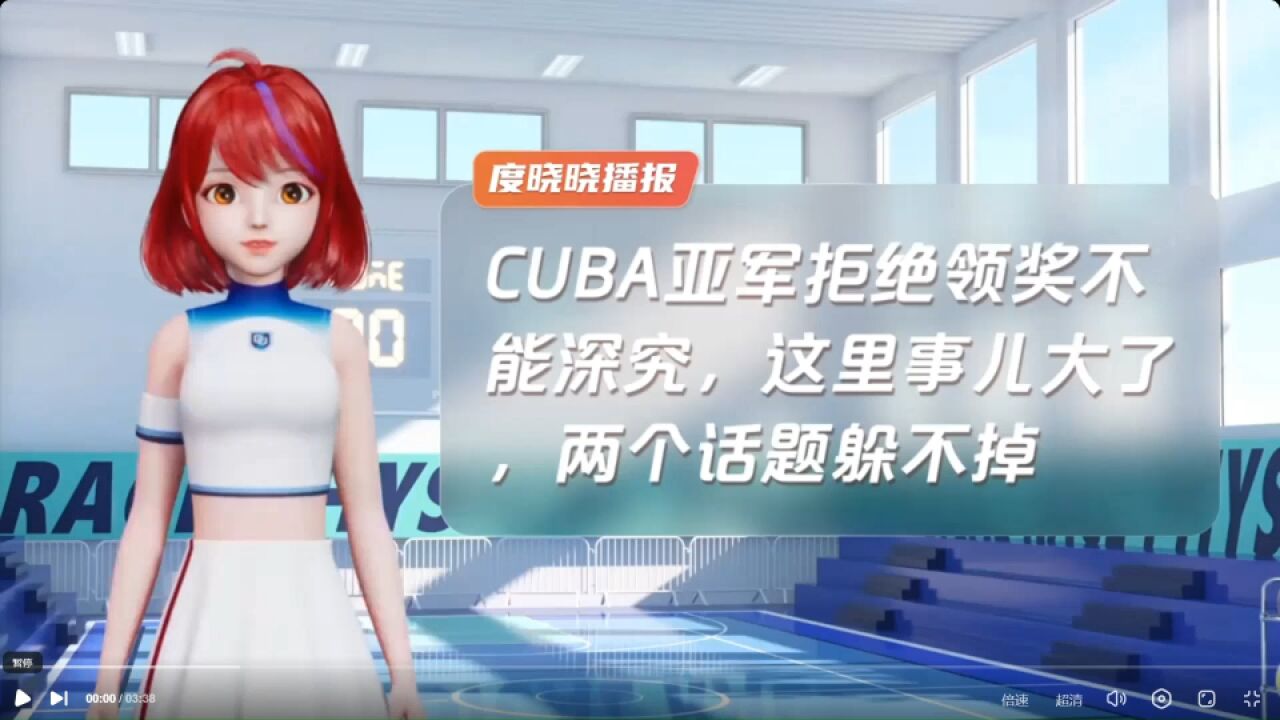 CUBA亚军拒绝领奖不能深究,这里事儿大了,两个话题躲不掉