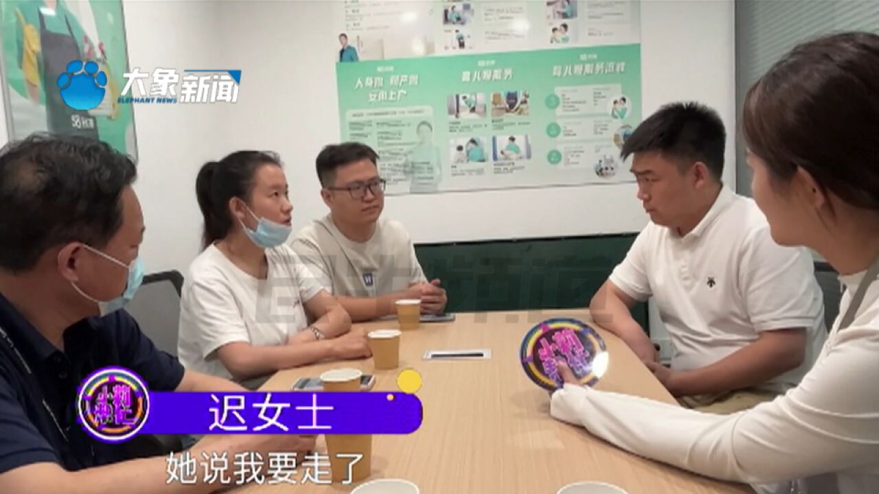 河南郑州:花钱在58到家上找育婴师,一个月内换了四位,女子:我需要退费