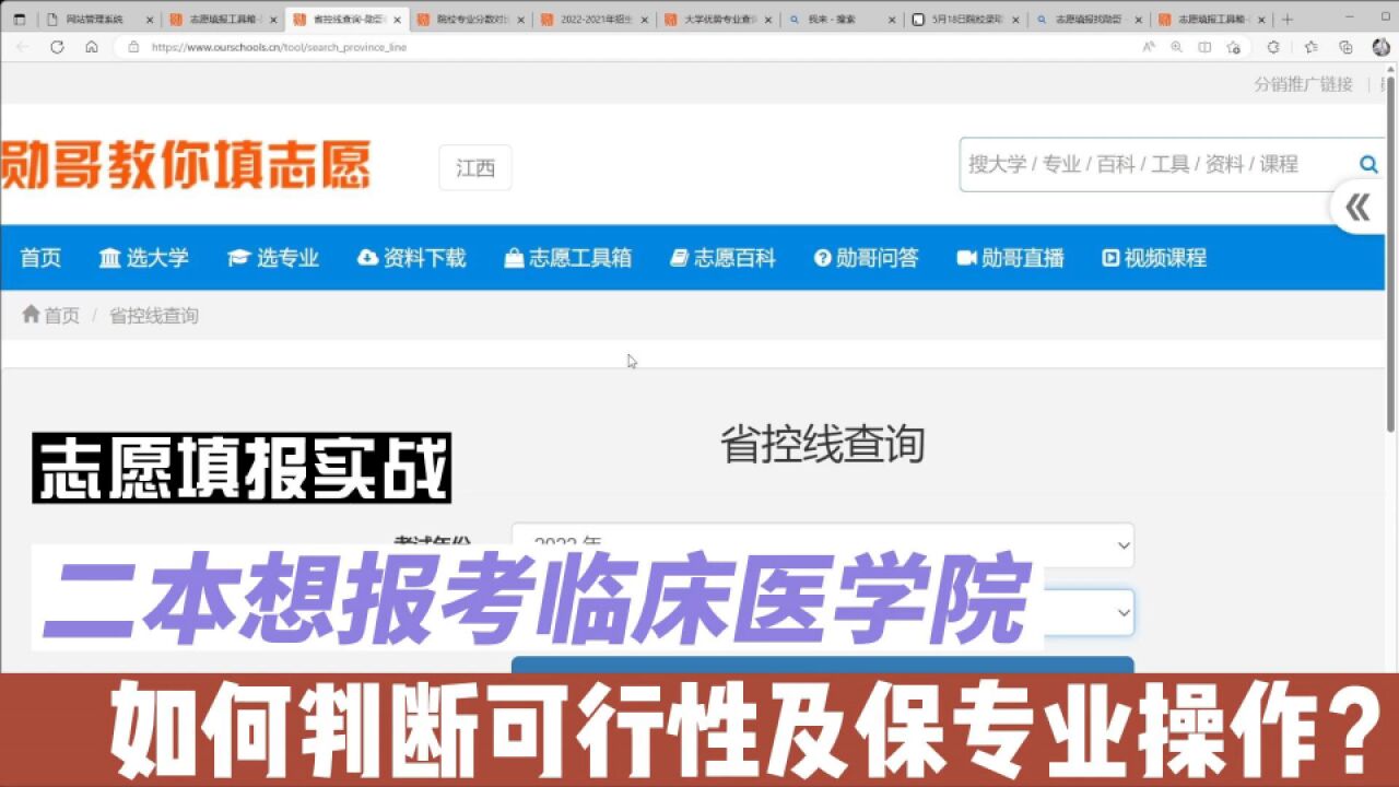 二本想报考医学院读临床,如何判断可行性及保专业操作?