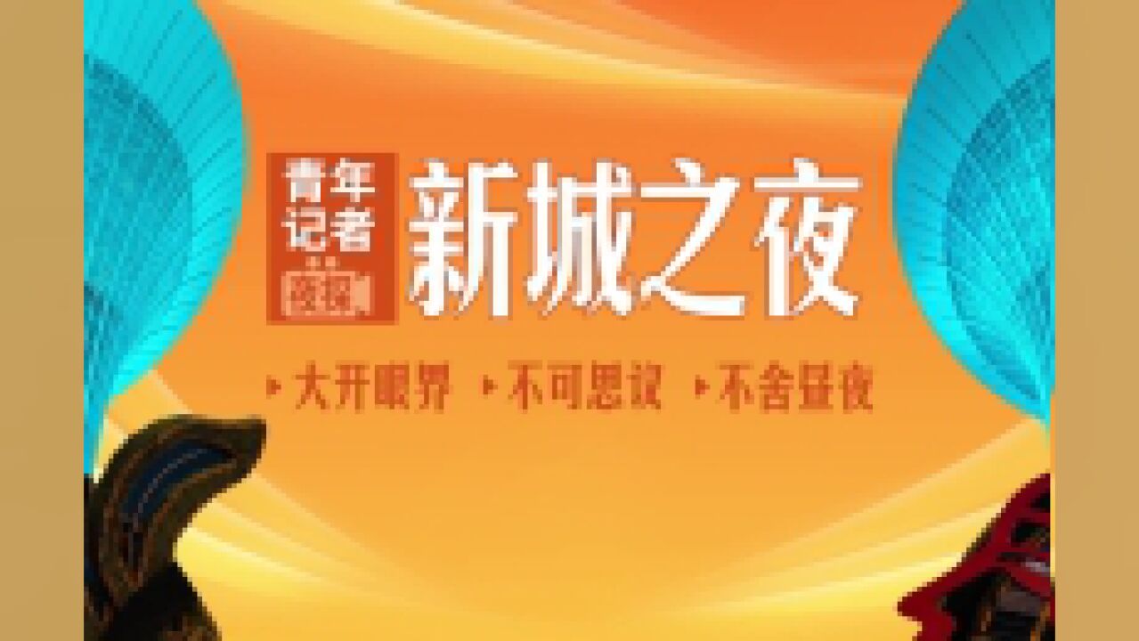 武汉新城之夜,读懂这三个词