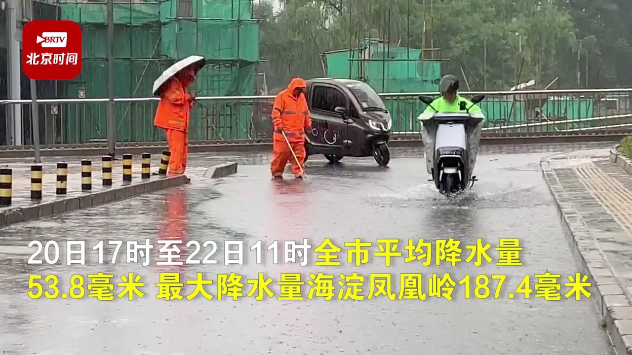 暴雨蓝色预警中!北京4.2万环卫人员坚守岗位保障道路通畅