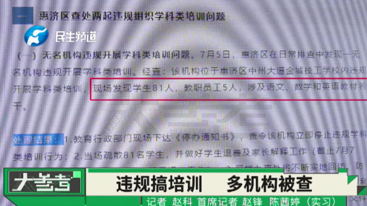 暑期违规开展学科类校外培训?多机构被查