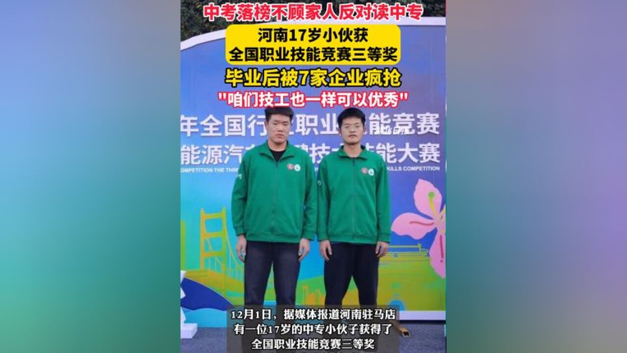 中考落榜不顾家人反对读中专,毕业后被7家企业疯抢