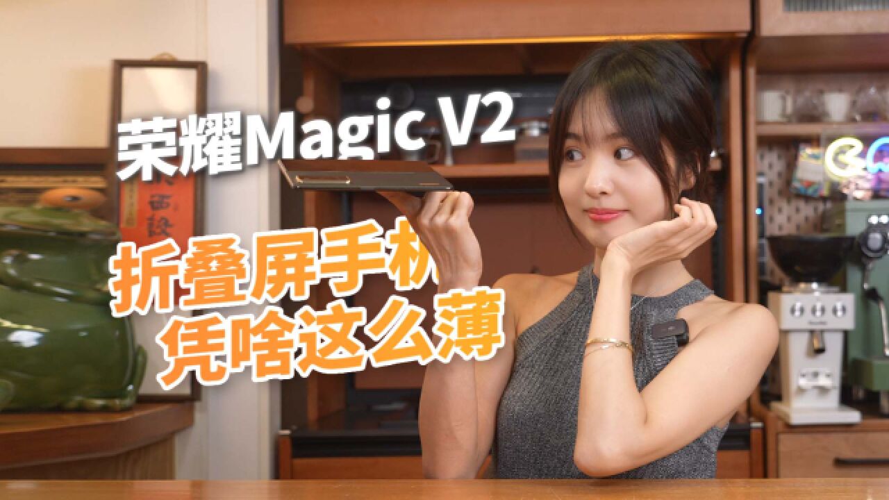 荣耀Magic V2拆解装裱,折叠屏手机的最高礼遇