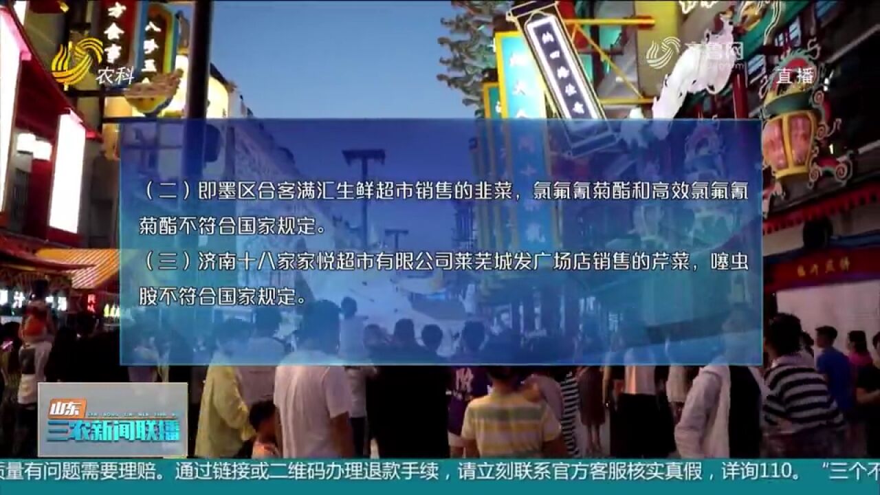 省市场监管局:16批次食品抽检不合格,涉及济南烟台等多地商超