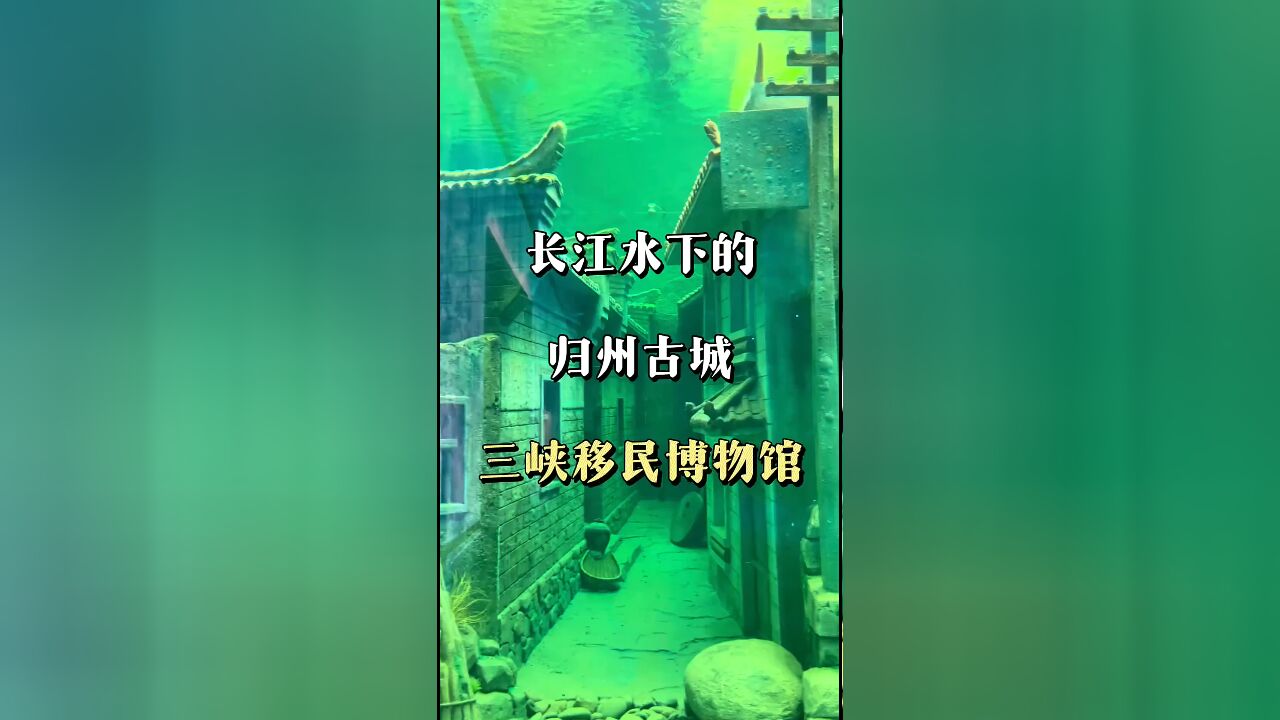 探秘三峡深处:水底隐藏的千年古城,揭开历史的神秘面纱